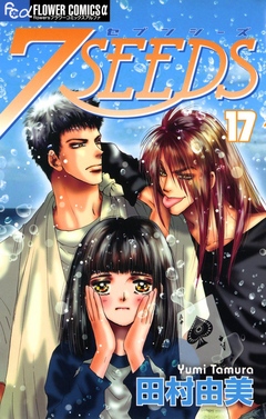 ７ｓｅｅｄｓ 17 漫画 無料試し読みなら 電子書籍ストア ブックライブ