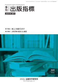 季刊 出版指標2025年秋号