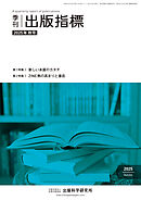 季刊 出版指標2025年秋号