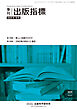 季刊 出版指標2025年秋号
