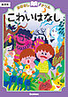 おはなしドリル こわいはなし 低学年