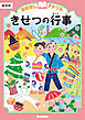 おはなしドリル きせつの行事 低学年