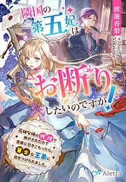 純潔の男装令嬢騎士は偉才の主君に奪われる1.2 純潔の男装令嬢騎士は偉才の主君に奪われる【分冊版】1話｜無料漫画