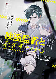 英田サキ DEADLOCK番外編集≪Forever≫ - 英田サキ/高階佑 - BL