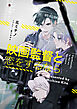 映画監督と恋をするなら