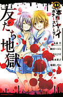 【期間限定　試し読み増量版】本当にヤバイホラーストーリー　友だち地獄