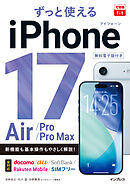 できるfit ずっと使えるiPhone 17/Air/Pro/Pro Max