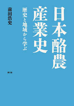 日本酪農産業史