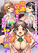 常識改変腕輪で女全員ヤり放題！常識いじって同級生も姉も妹も等しく俺専用穴に(フルカラーコミック)