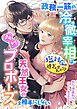 塩対応が過ぎませんか！？ 政務一筋の冷徹宰相は天然王女の熱烈プロポーズを相手にしない