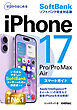 ゼロからはじめる　iPhone 17/Pro/Pro Max/Air スマートガイド ソフトバンク完全対応版
