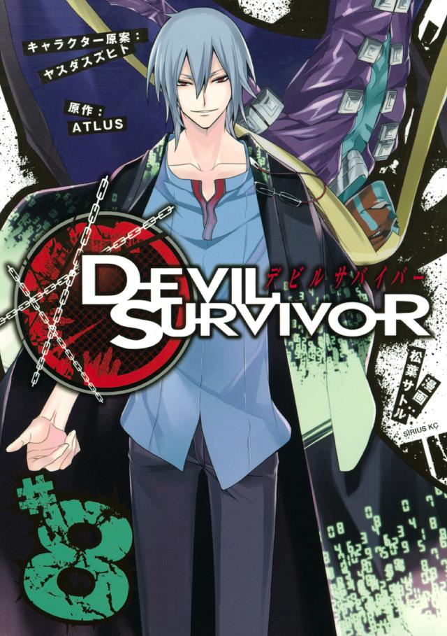 デビルサバイバー 8 最新刊 漫画 無料試し読みなら 電子書籍ストア ブックライブ デビルサバイバー 8 最新刊 漫画 無料試し読みなら 電子書籍ストア ブックライブ