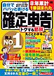 自分でパパッと書ける確定申告 令和8年3月16日締切分［2026年版］