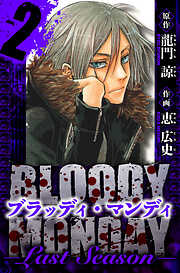 BLOODY MONDAY  Last Season　愛蔵版