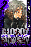 BLOODY MONDAY  Last Season　愛蔵版　2