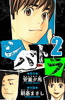 シバトラ　愛蔵版　2