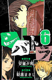 シバトラ　愛蔵版