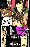 シバトラ　愛蔵版　7