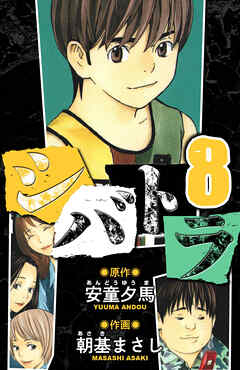 シバトラ　愛蔵版