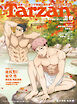 Tarzan(ターザン) 2025年11月27日号 No.914増刊 [科学的に正しい温泉]