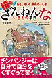 おもしろい！　進化のふしぎ　続々ざんねんないきもの事典