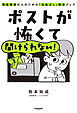 ポストが怖くて開けられない！　発達障害の人のための「先延ばし」解決ブック