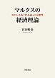 マルクスの経済理論 ＭＥＧＡ版『資本論』の可能性