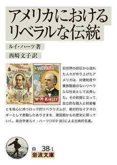 アメリカにおけるリベラルな伝統