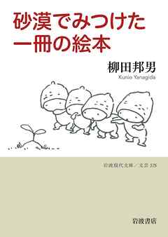 砂漠でみつけた一冊の絵本