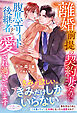 離婚前提の契約妻なのに、腹黒エリート後継者から愛され過ぎています