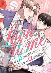 フェイクファクトリップス 【電子限定特典付き】 - 末広マチ - BL