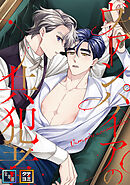 ヴァンパイアの共犯者【全年齢版】【タテヨミ】(21)