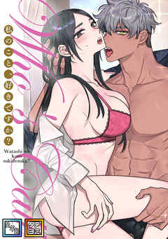 Who’s Call～私のこと、好きですか？【全年齢版】【タテヨミ】(16)