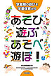 あそび・遊ぶ・あそべ・遊ぼ！～学童期の遊びを学童保育から～