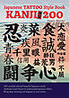 Japanese TATTOO Style Book  KANJI 200