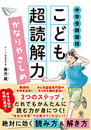 中学受験国語　こども超読解力　かなりやさしめ