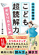 中学受験国語　こども超読解力　かなりやさしめ