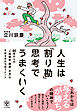 人生は「割り勘」思考でうまくいく　60歳からの「人間関係・健康・お金」の不安を分かち合うヒント
