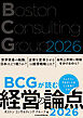 BCGが読む経営の論点2026