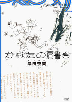 かなたの肩書き