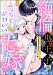 絶倫黒王子のえっちでかわいい花嫁ちゃん 見捨てられた灰かぶり令嬢はXL級の溺愛にほだされる（分冊版）　【第2話】