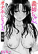 義姉ちゃん、オナホになってよ。前編