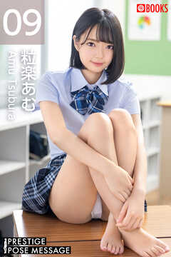 PRESTIGE POSE MESSAGE 粒楽あむ09