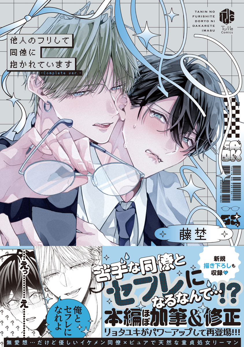 アクリルボード　blコミック 他人のフリして同僚に抱かれています X.jpg