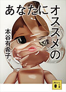 あなたにオススメの