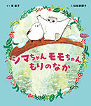 シマちゃん モモちゃん もりのなか