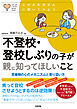 心のお医者さんに聞いてみよう 不登校・登校しぶりの子が親に知ってほしいこと（大和出版） 思春期の心のメカニズムと寄り添い方