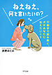 ねえねえ、何を言いたいの？（きずな出版） 行動学で読み解く、犬があなたに伝えたいこと