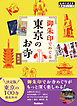 04 御朱印でめぐる東京のお寺 改訂版