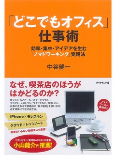 どこでもオフィス 仕事術 漫画 無料試し読みなら 電子書籍ストア ブックライブ